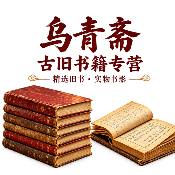 乌青斋，古旧书籍专营，精选旧书与实物书影；古书堆与展开的书页